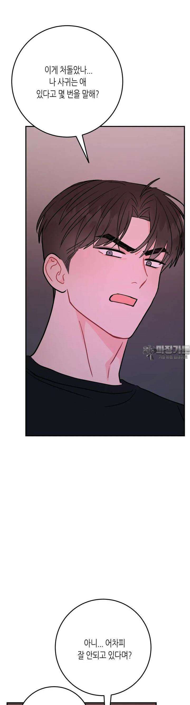 선 넘는 사이 71화 17
