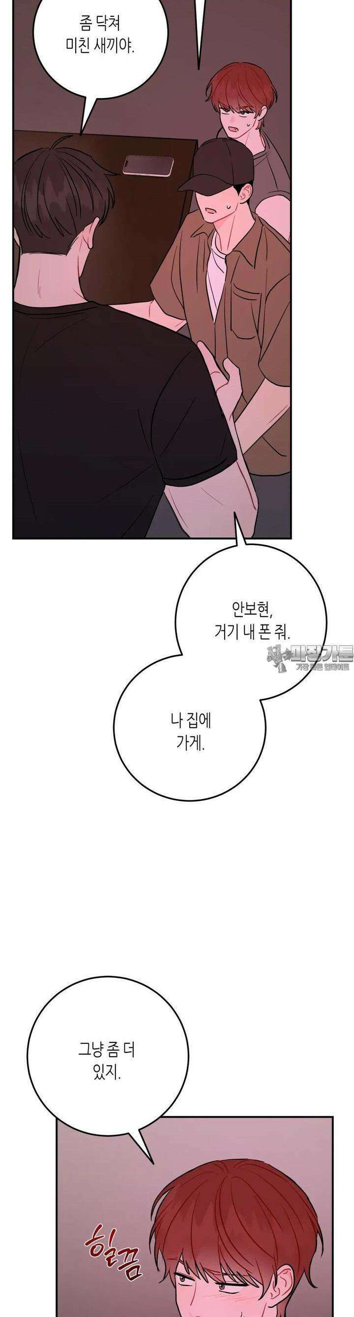 선 넘는 사이 71화 18