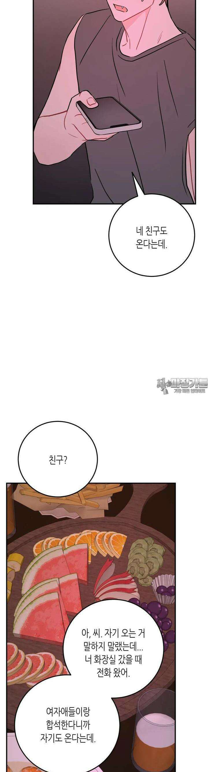 선 넘는 사이 71화 19