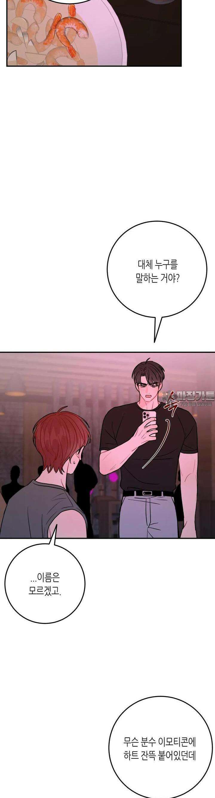 선 넘는 사이 71화 20