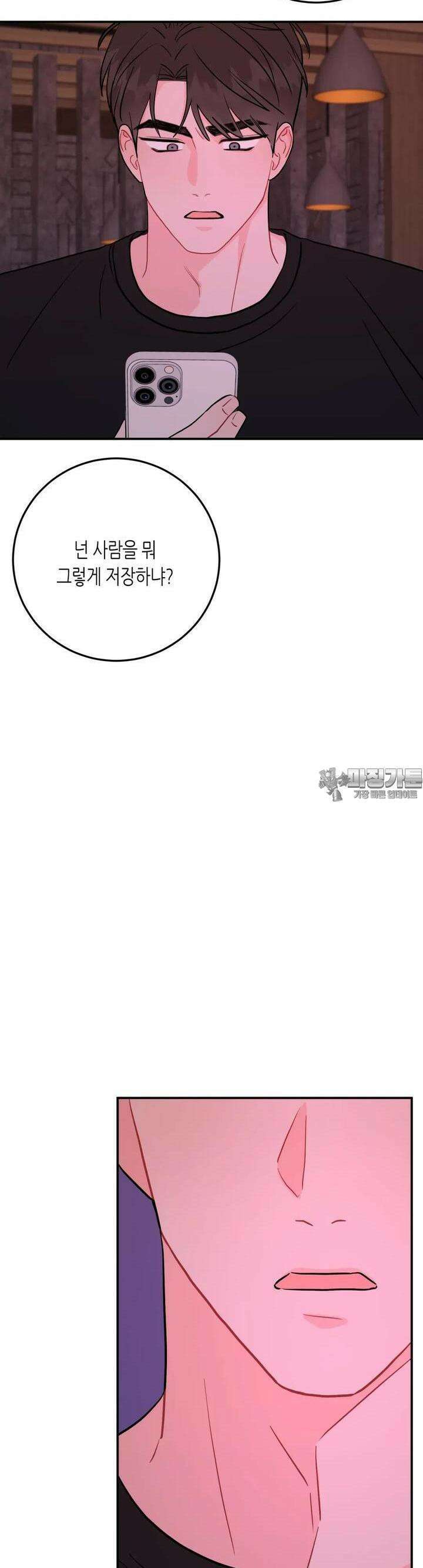 선 넘는 사이 71화 21