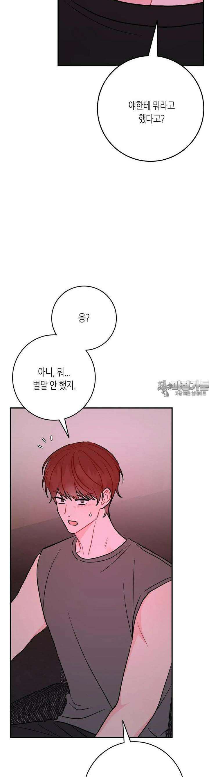 선 넘는 사이 71화 22