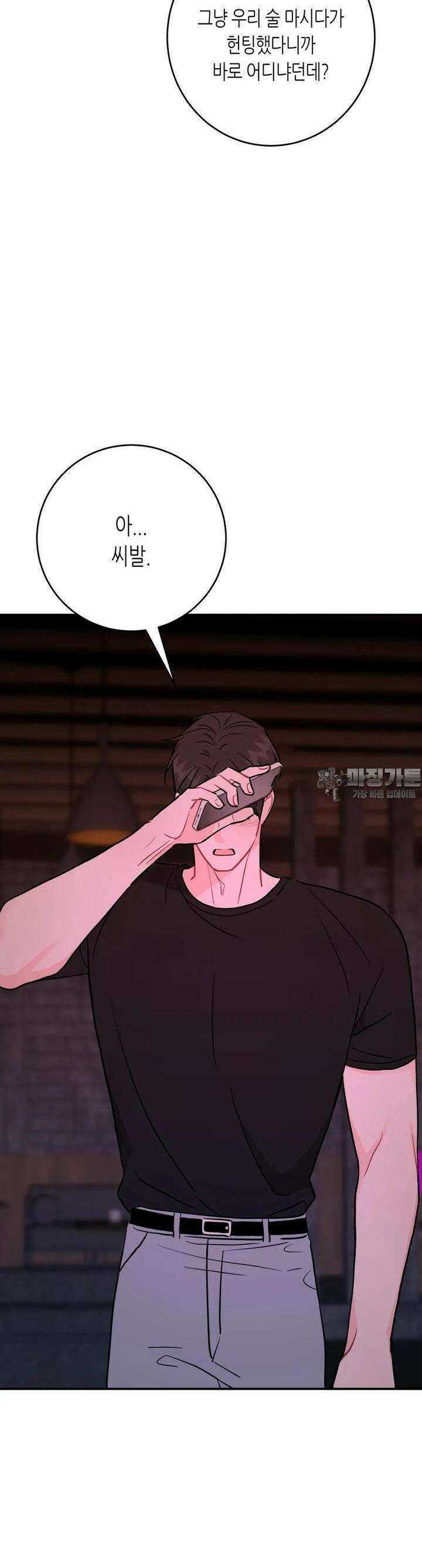 선 넘는 사이 71화 23