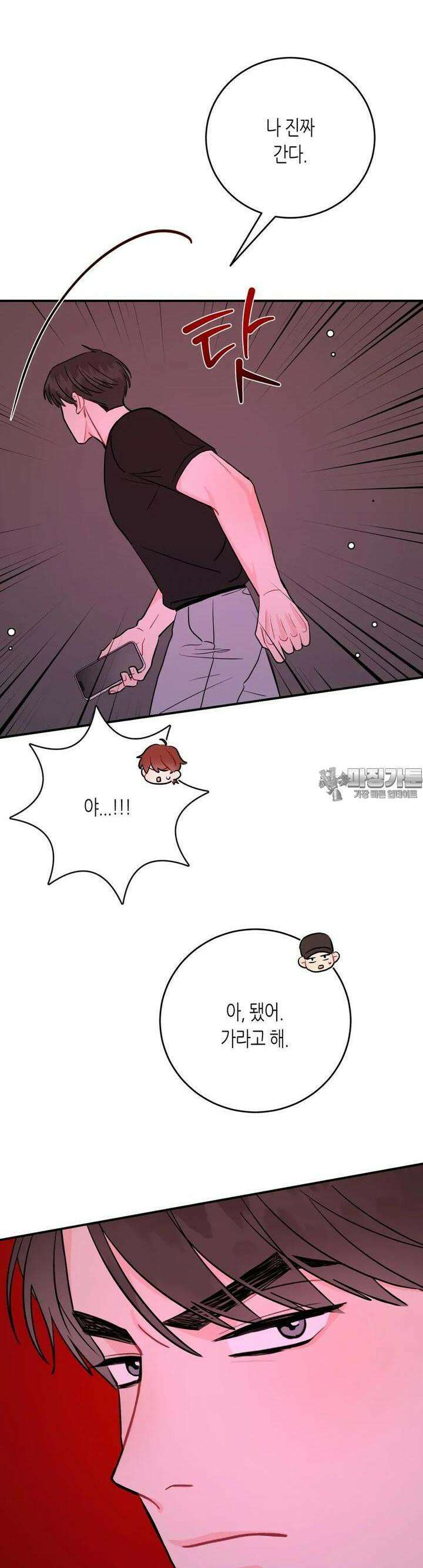 선 넘는 사이 71화 24