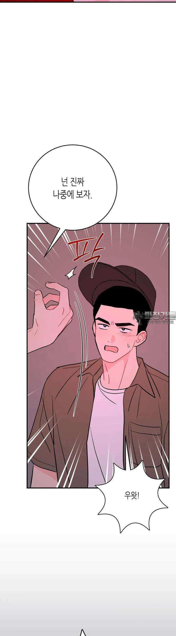 선 넘는 사이 71화 25