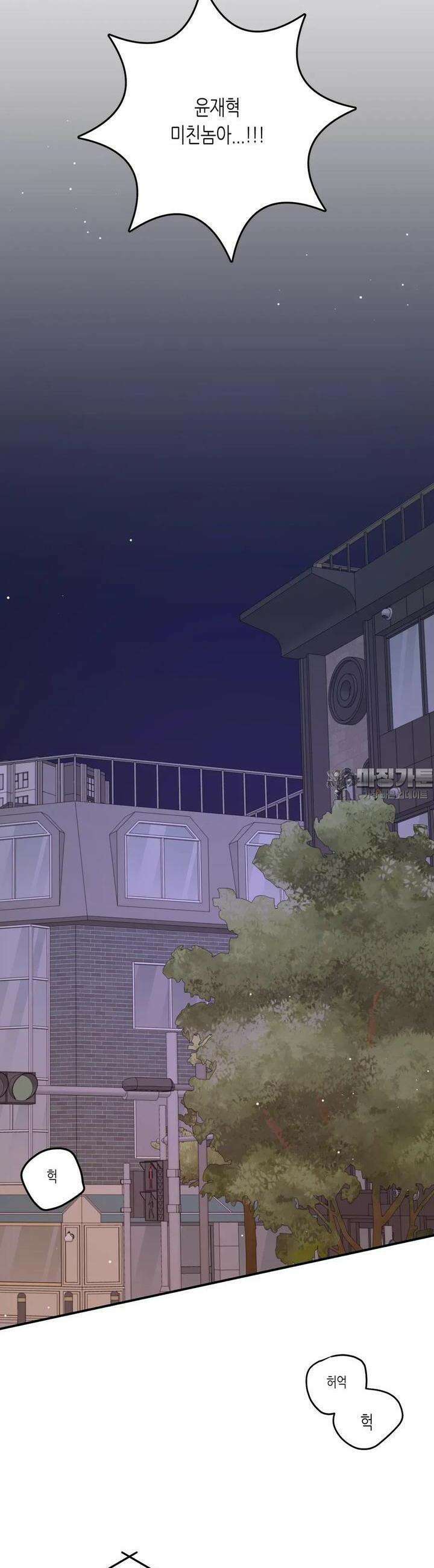 선 넘는 사이 71화 26