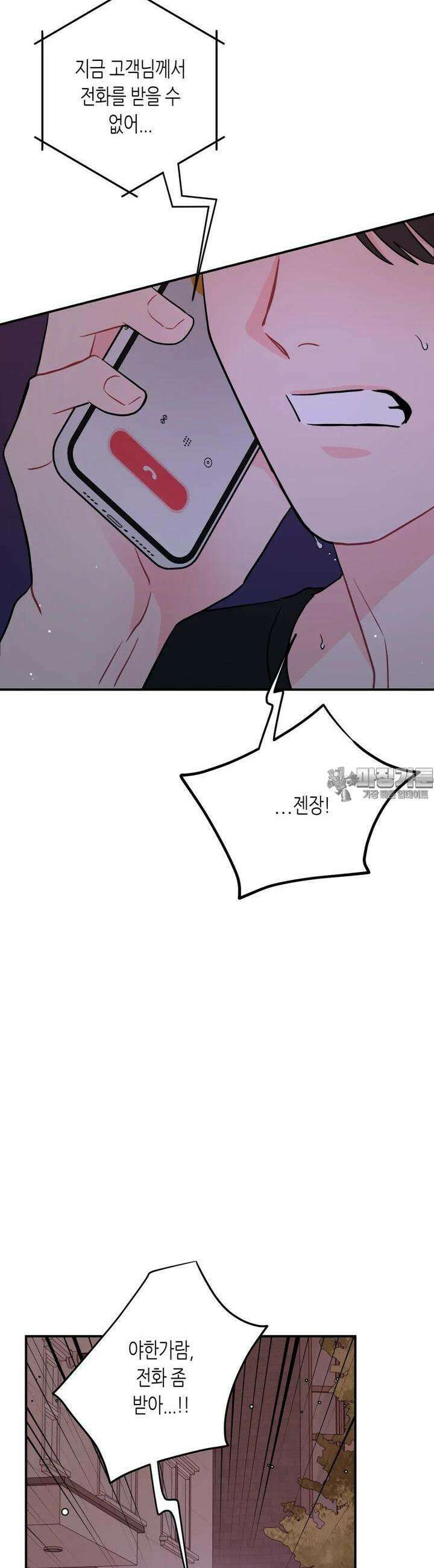 선 넘는 사이 71화 27