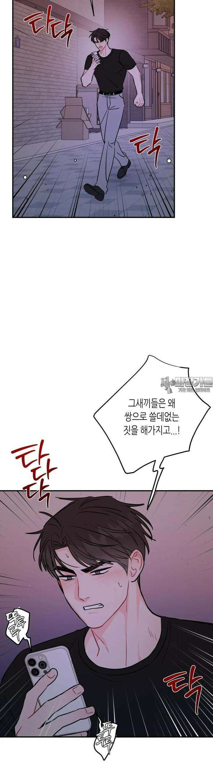 선 넘는 사이 71화 28