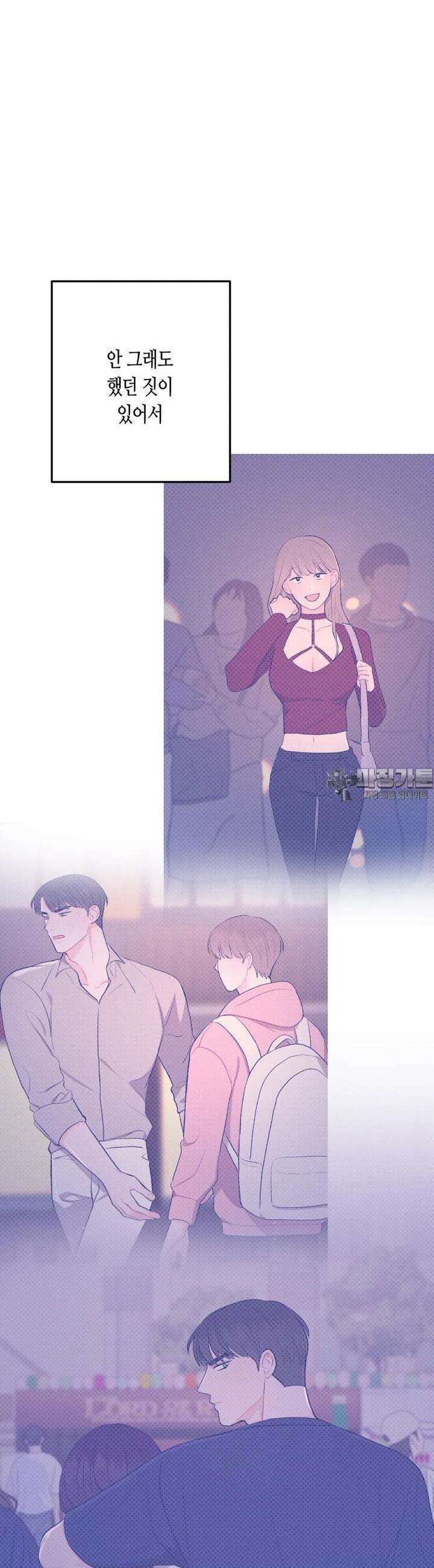 선 넘는 사이 71화 29