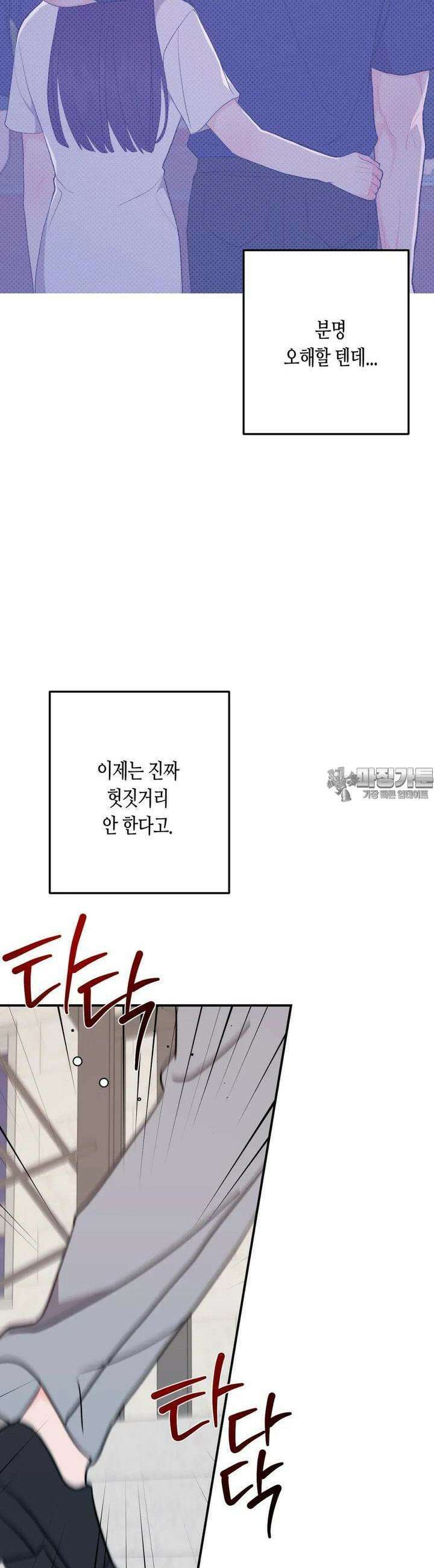선 넘는 사이 71화 30