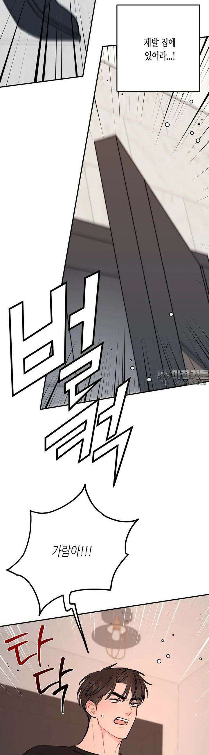 선 넘는 사이 71화 31