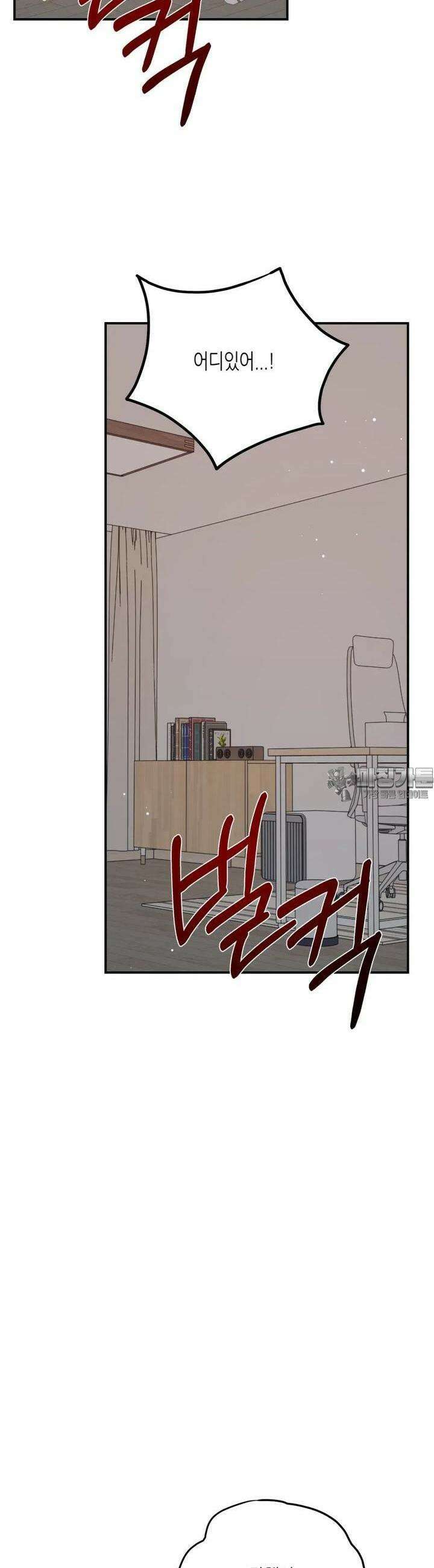 선 넘는 사이 71화 33