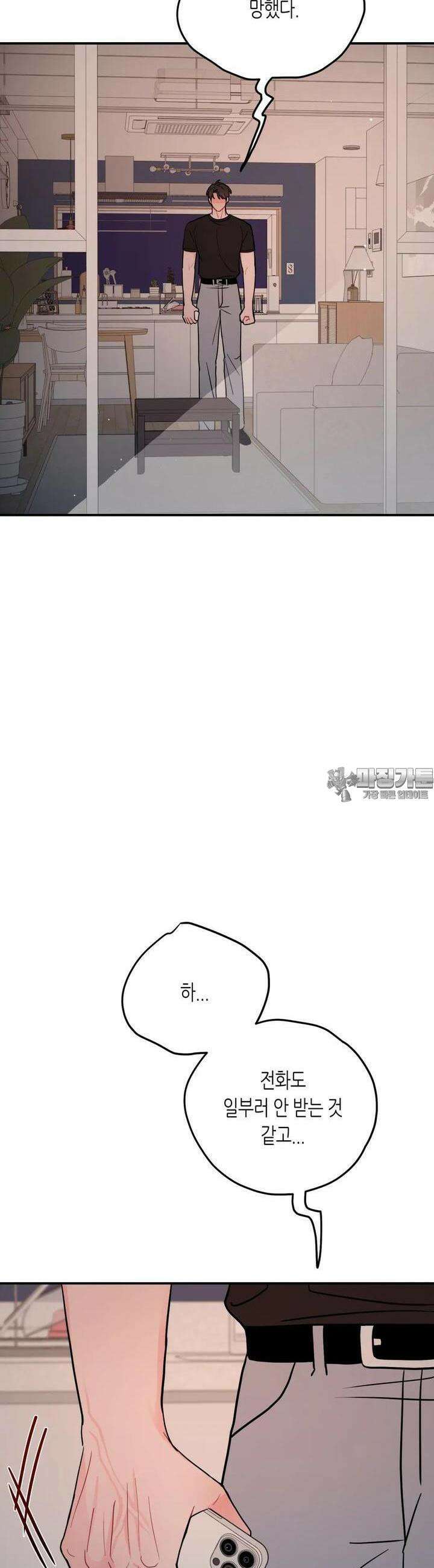 선 넘는 사이 71화 34