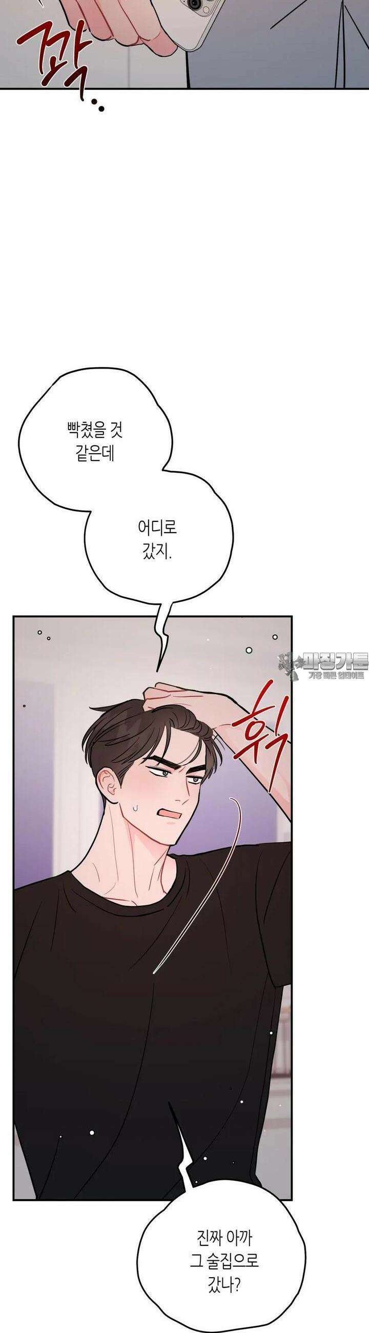 선 넘는 사이 71화 35