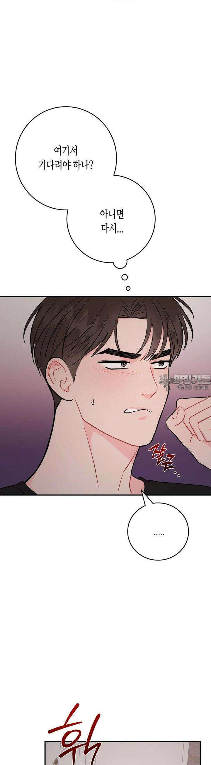 선 넘는 사이 71화 36