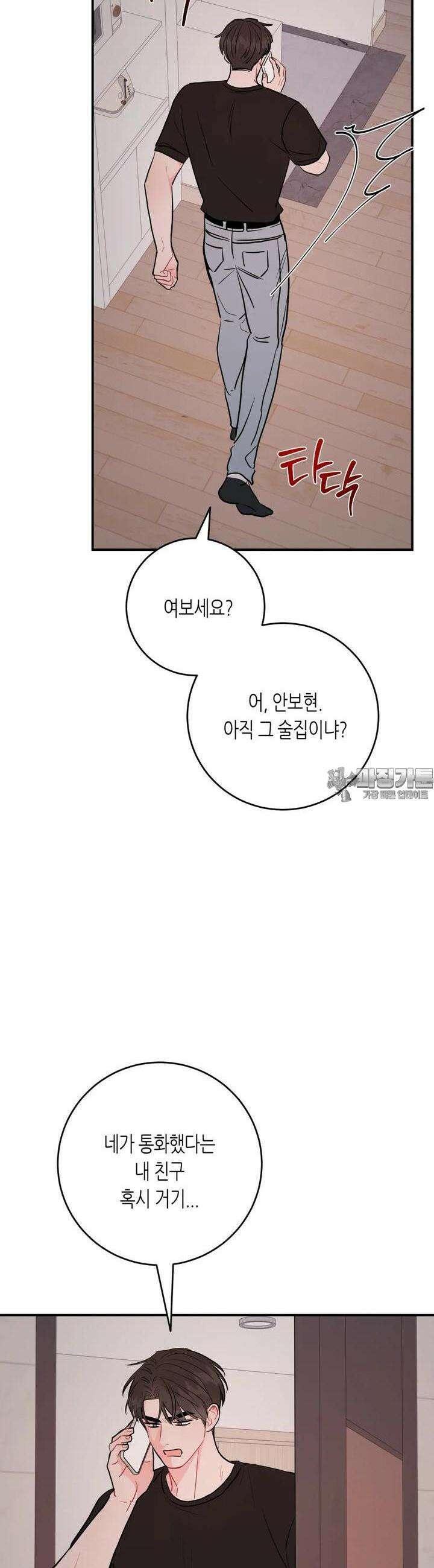 선 넘는 사이 71화 37