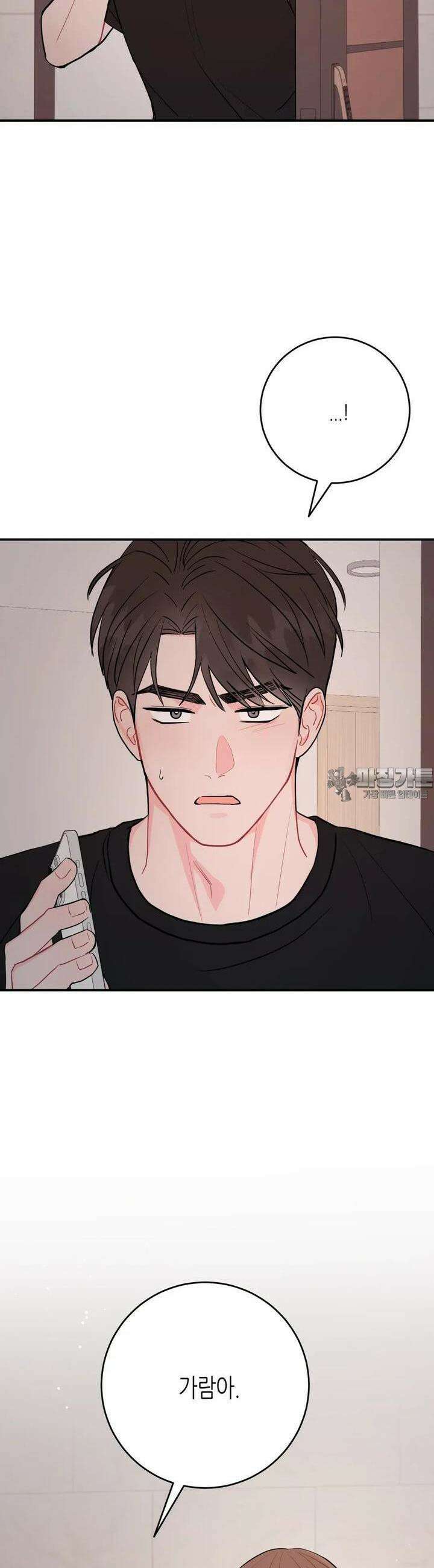 선 넘는 사이 71화 38
