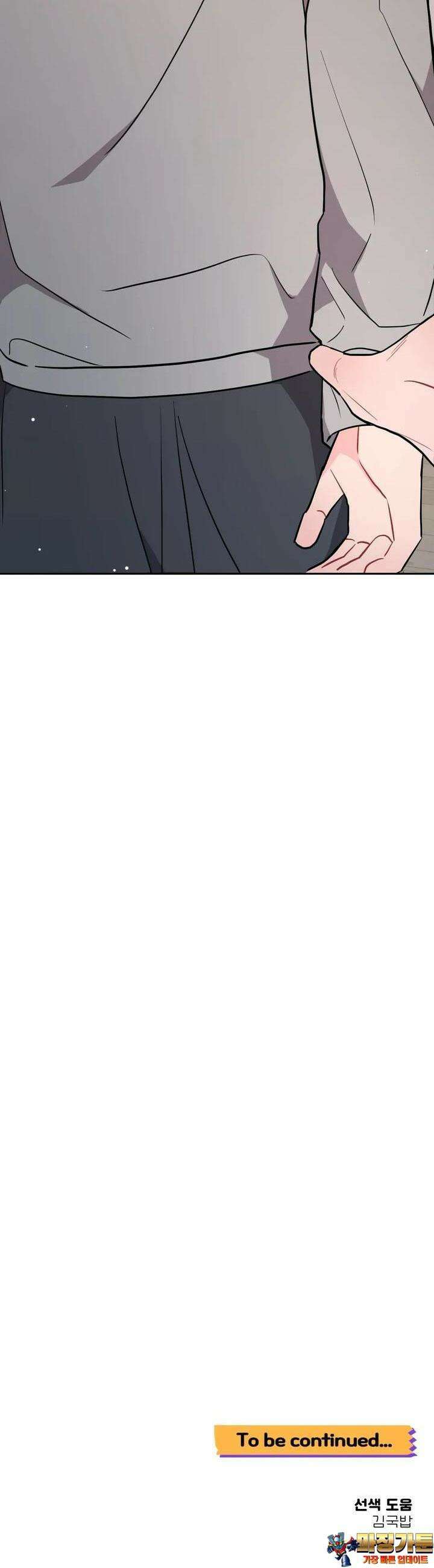선 넘는 사이 71화 43