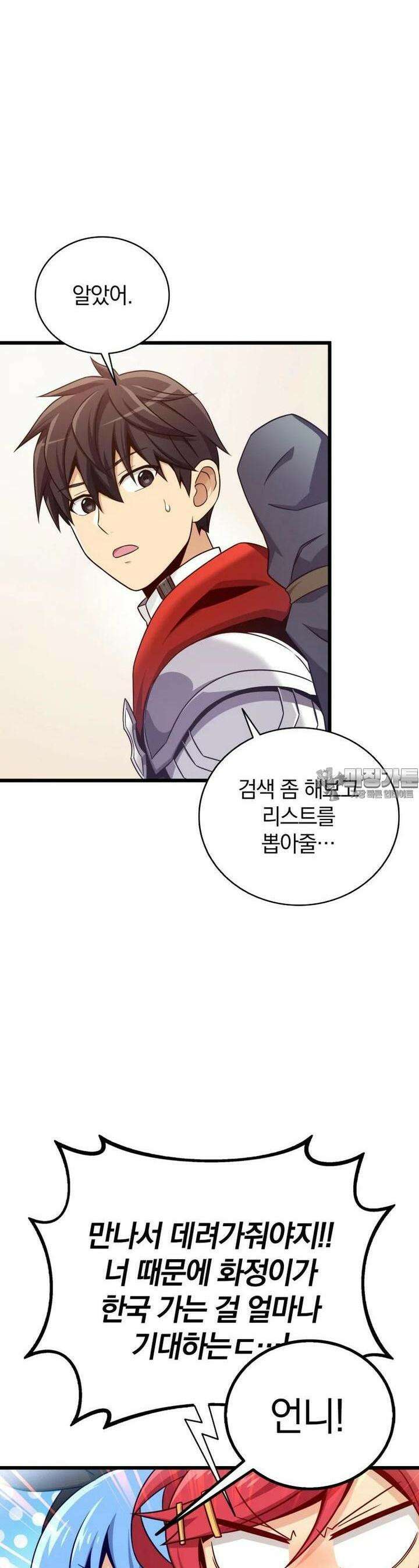 마탄의 사수 167화 2
