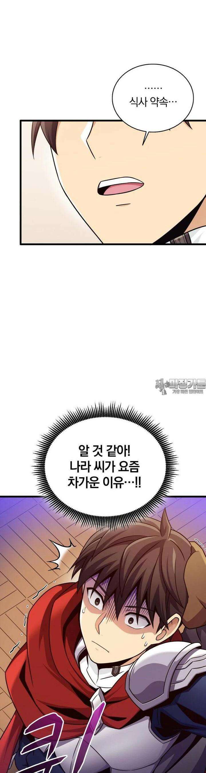 마탄의 사수 167화 4