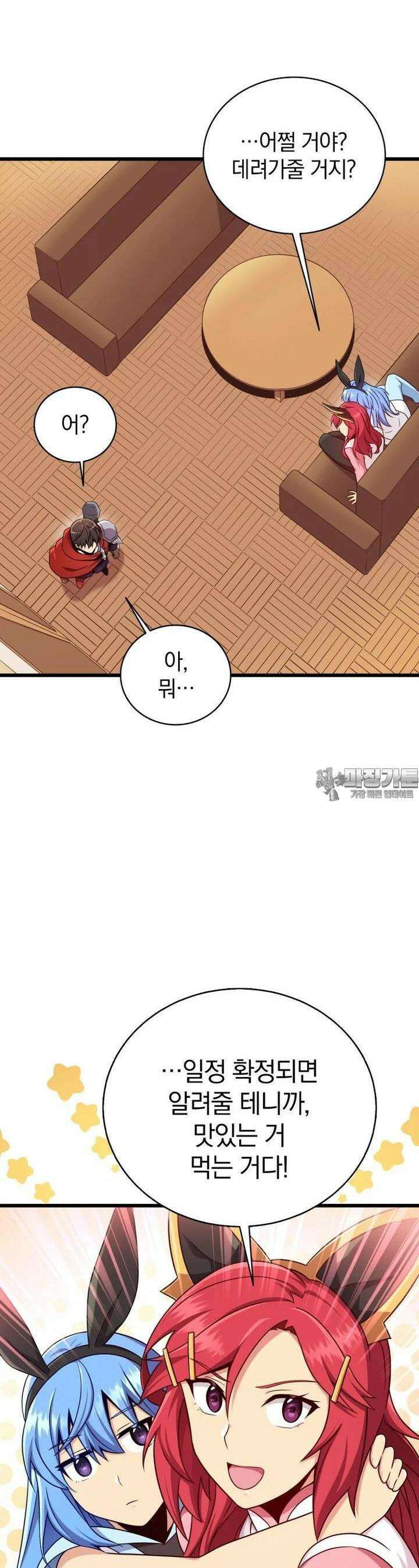 마탄의 사수 167화 6