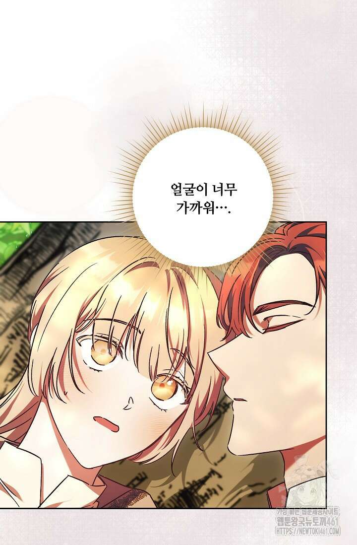 파혼한 영애는 엔딩 외엔 집착하지 않는다 46화 2