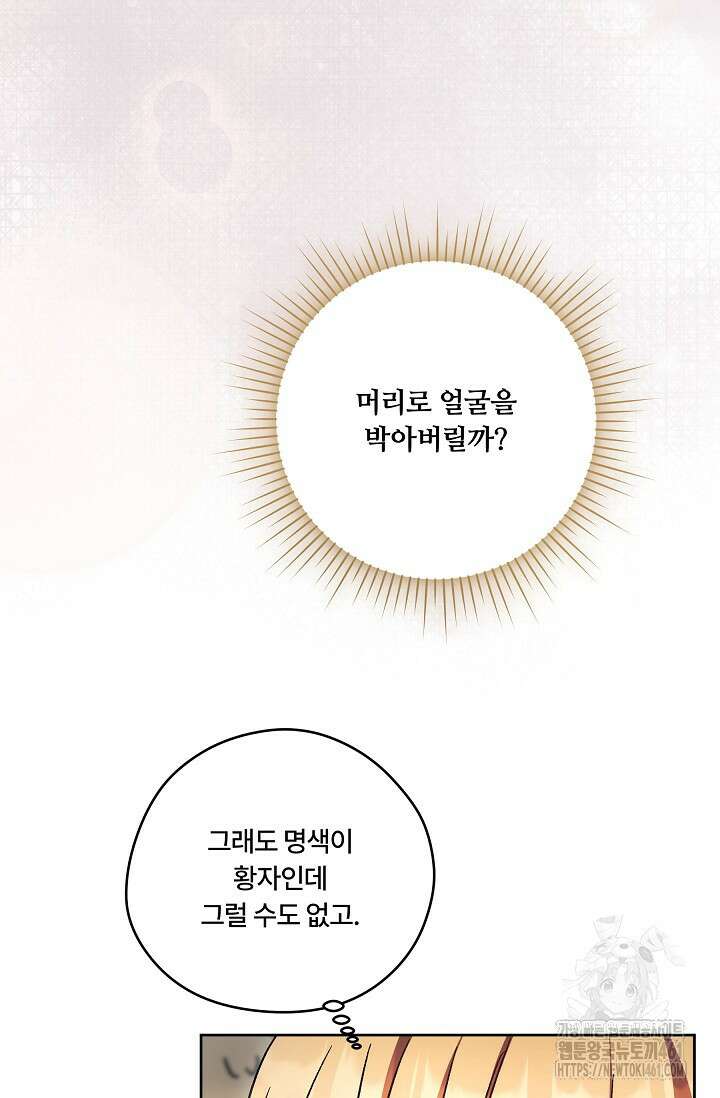 파혼한 영애는 엔딩 외엔 집착하지 않는다 46화 3
