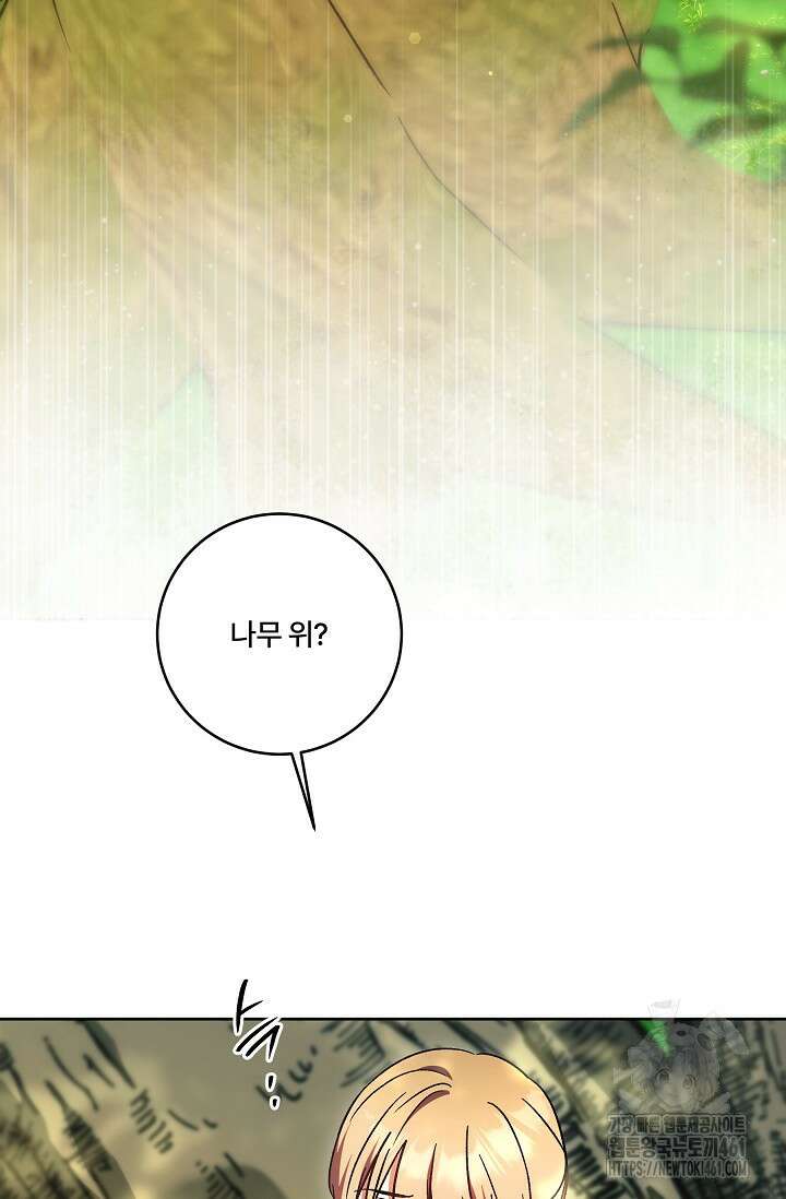 파혼한 영애는 엔딩 외엔 집착하지 않는다 46화 7