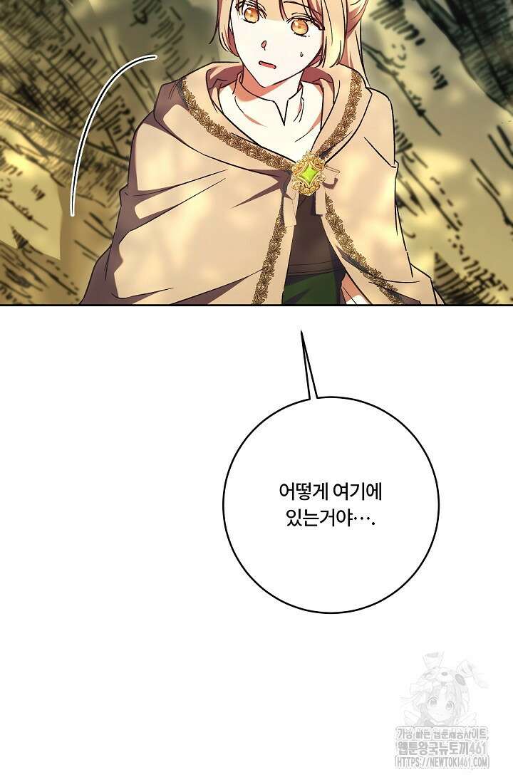 파혼한 영애는 엔딩 외엔 집착하지 않는다 46화 8