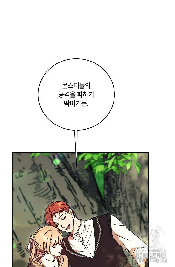 파혼한 영애는 엔딩 외엔 집착하지 않는다 46화 9