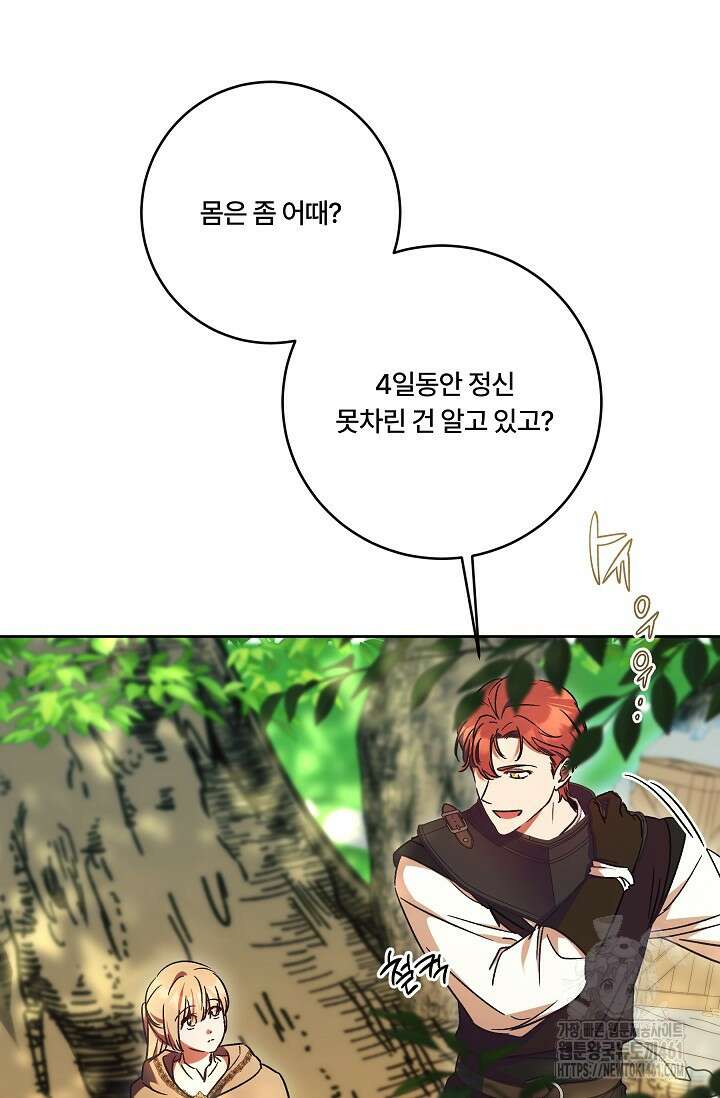 파혼한 영애는 엔딩 외엔 집착하지 않는다 46화 12