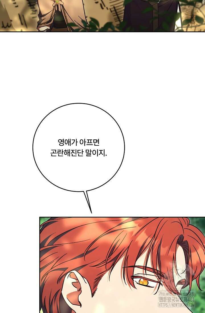 파혼한 영애는 엔딩 외엔 집착하지 않는다 46화 13
