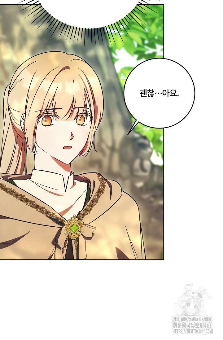 파혼한 영애는 엔딩 외엔 집착하지 않는다 46화 15