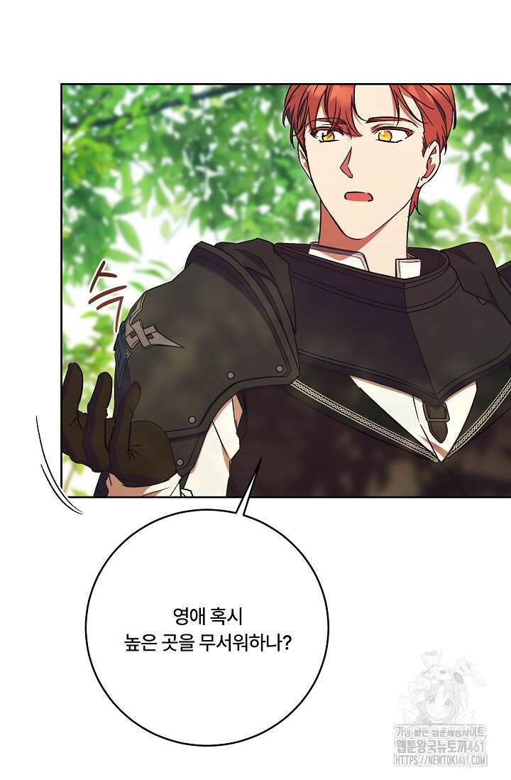 파혼한 영애는 엔딩 외엔 집착하지 않는다 46화 16
