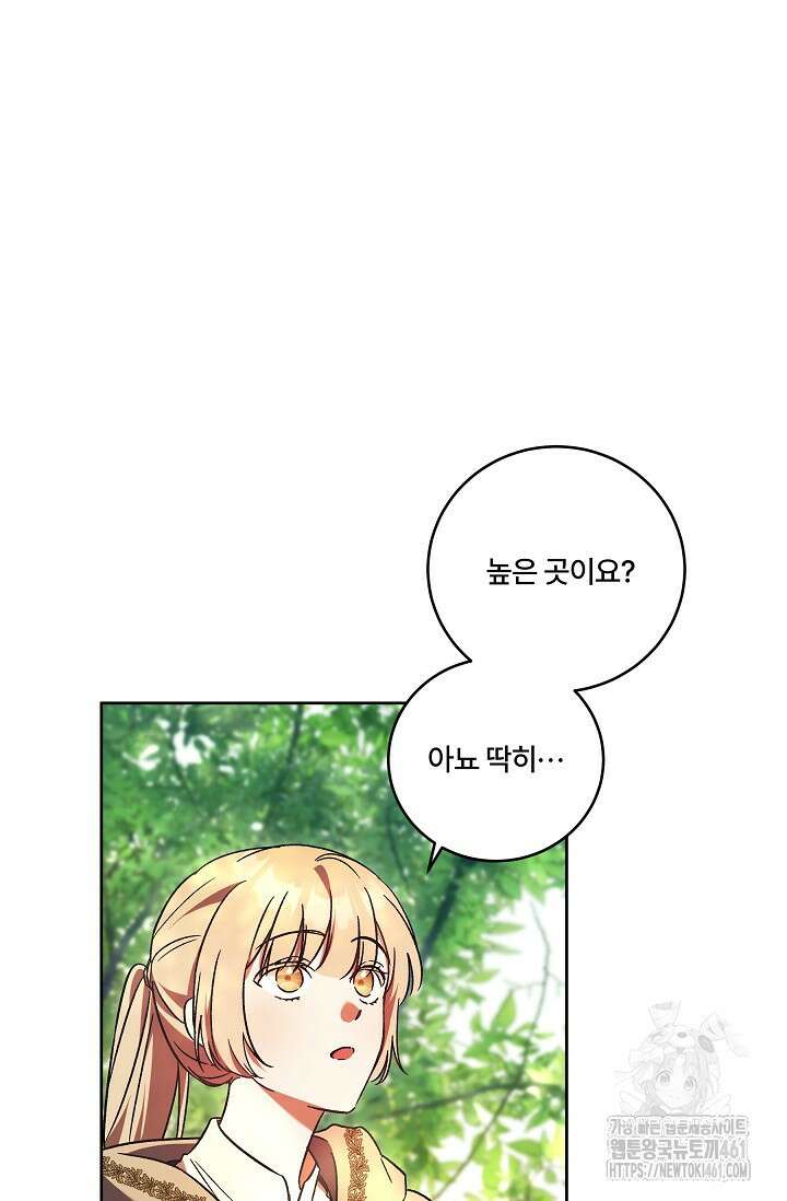 파혼한 영애는 엔딩 외엔 집착하지 않는다 46화 17