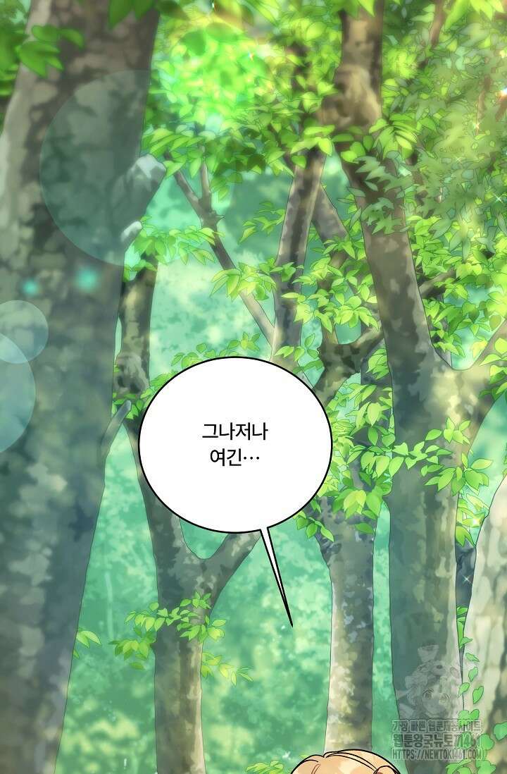 파혼한 영애는 엔딩 외엔 집착하지 않는다 46화 24