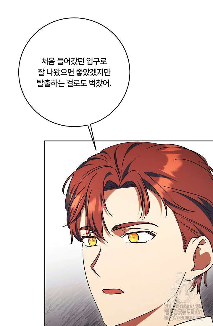 파혼한 영애는 엔딩 외엔 집착하지 않는다 46화 26