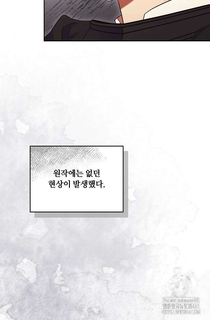 파혼한 영애는 엔딩 외엔 집착하지 않는다 46화 27