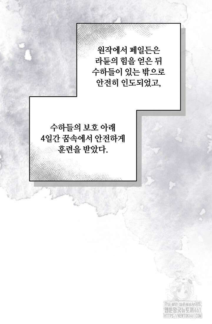 파혼한 영애는 엔딩 외엔 집착하지 않는다 46화 28