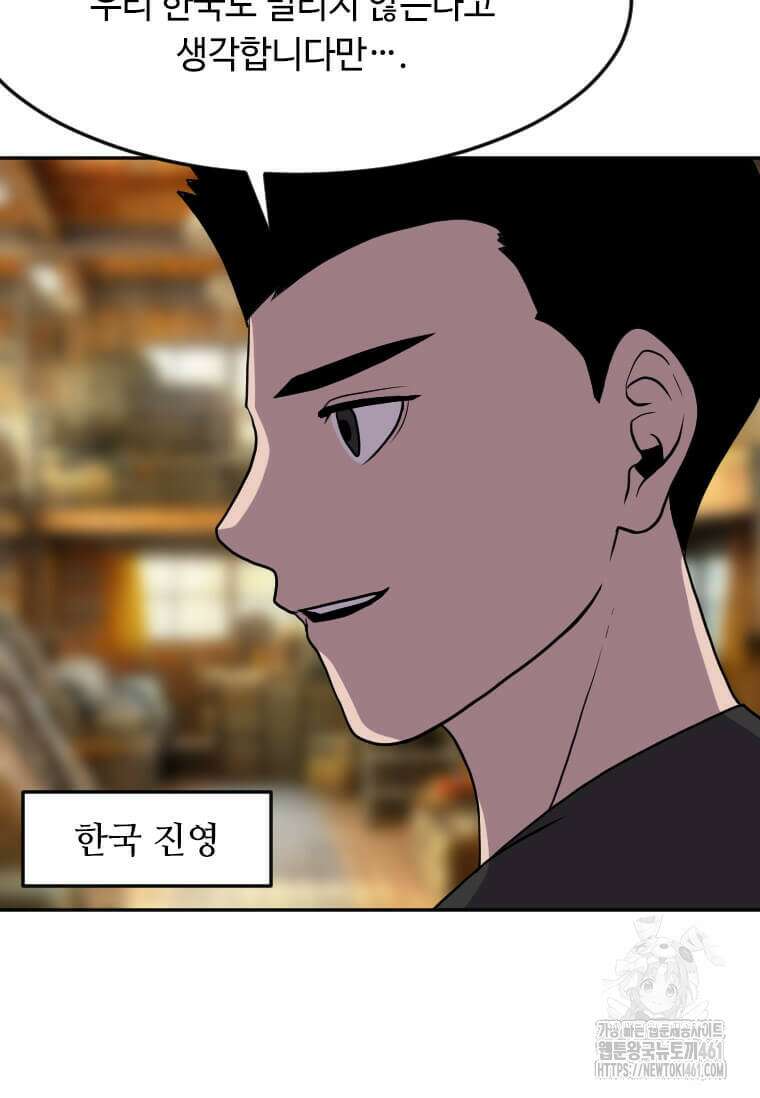 다른 세계에서 주워왔습니다 238화 4