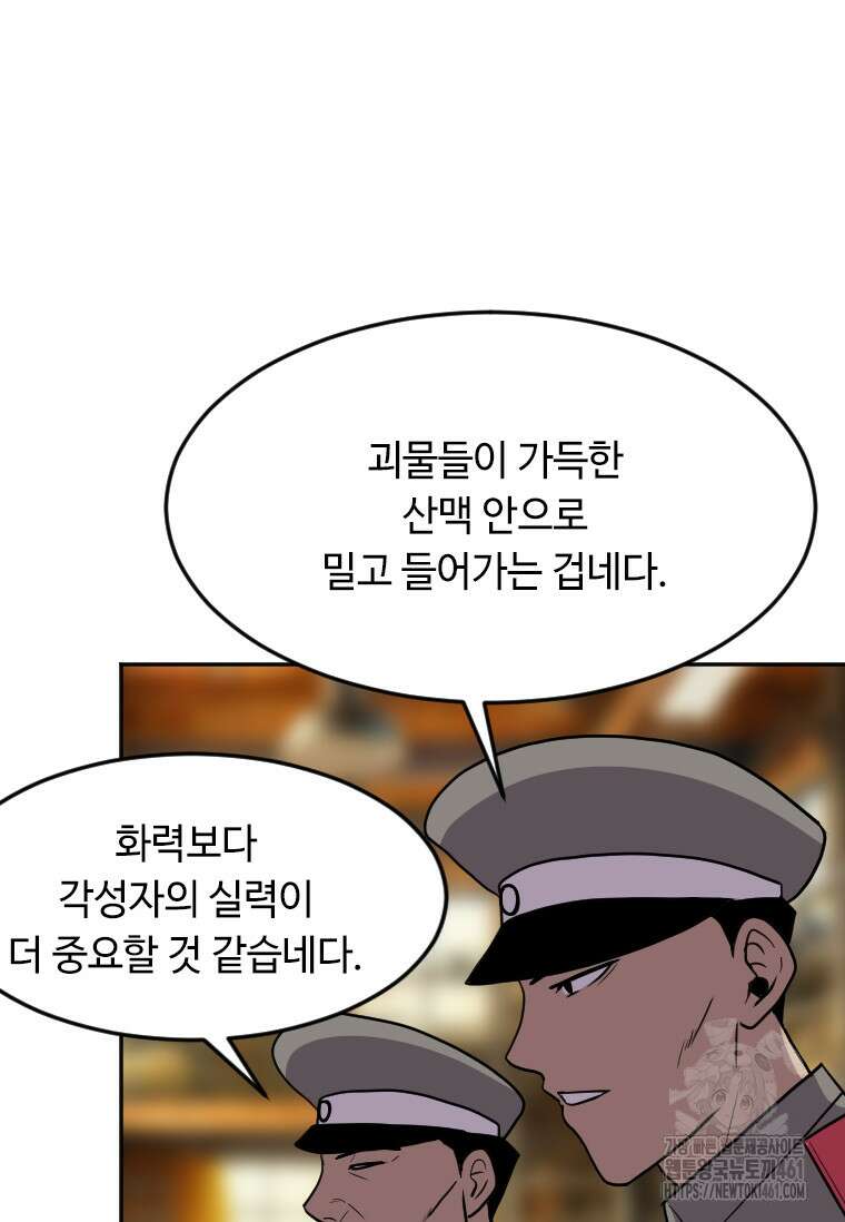 다른 세계에서 주워왔습니다 238화 5