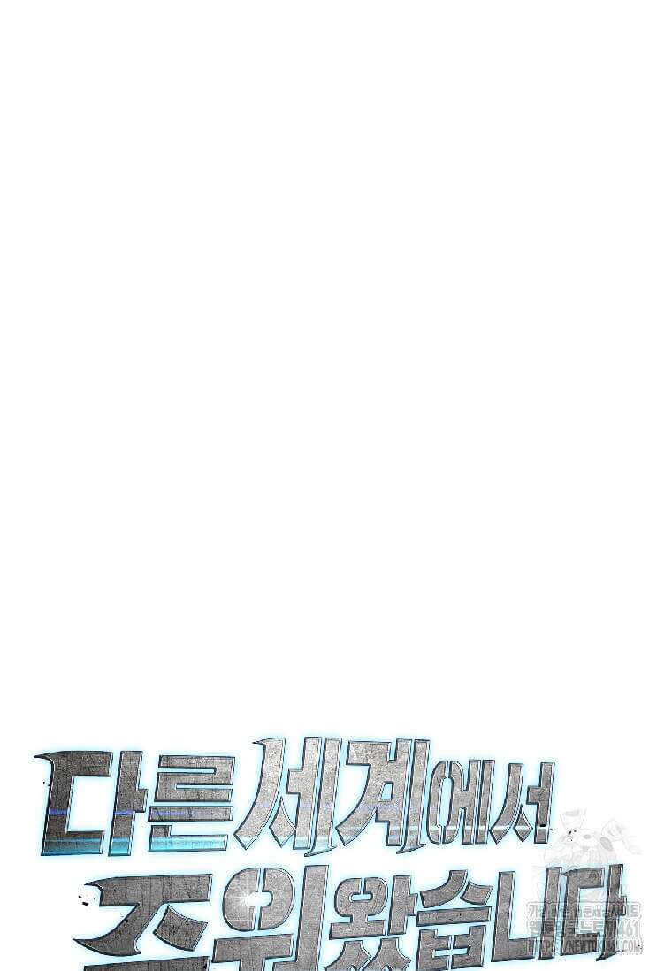 다른 세계에서 주워왔습니다 238화 23