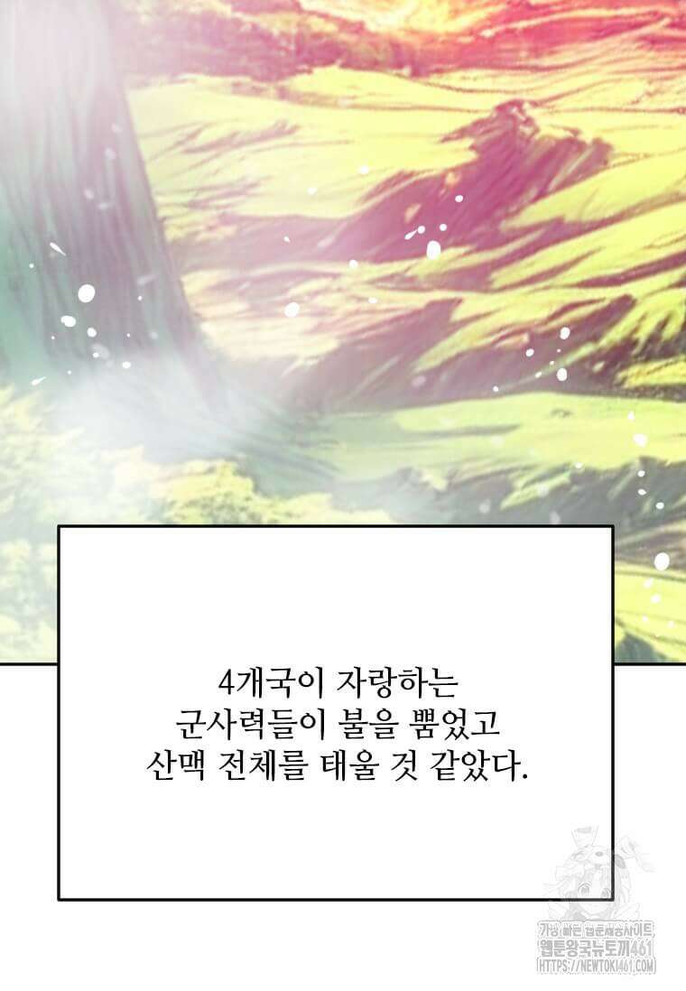 다른 세계에서 주워왔습니다 238화 28