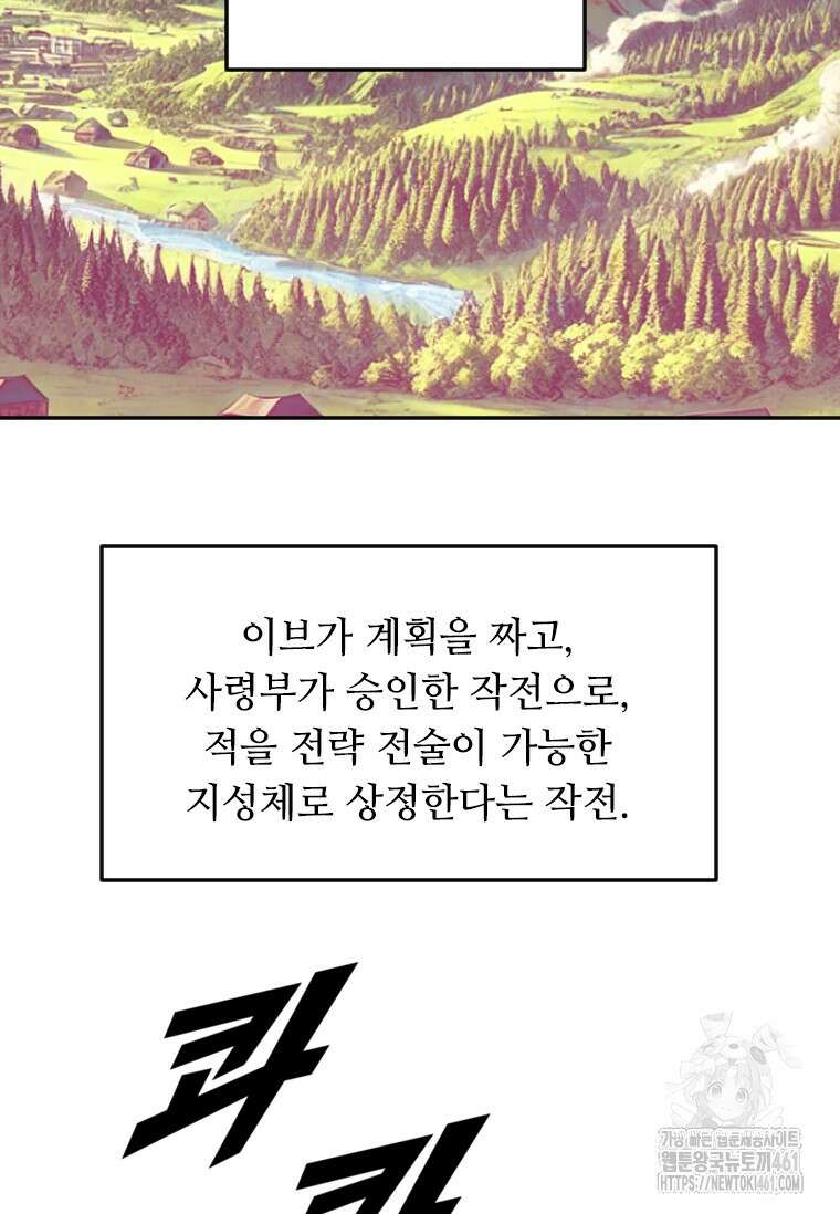 다른 세계에서 주워왔습니다 238화 47