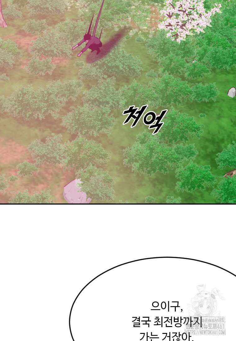 다른 세계에서 주워왔습니다 238화 49