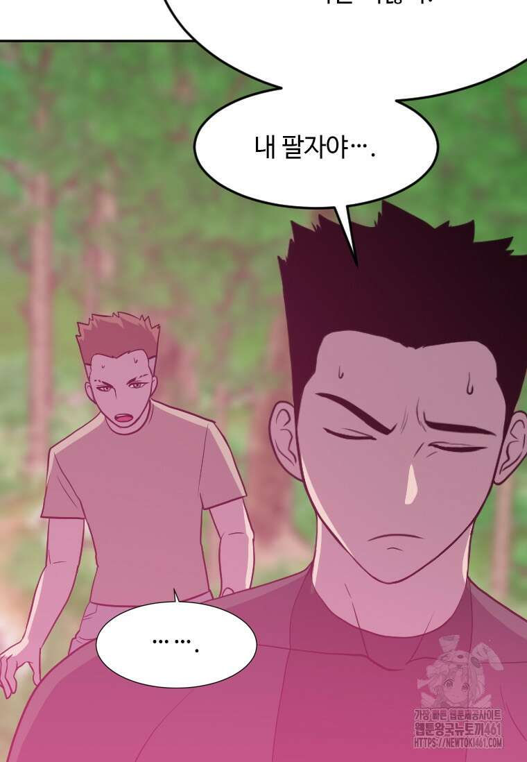 다른 세계에서 주워왔습니다 238화 50