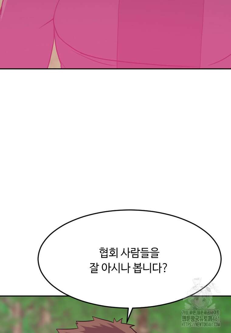 다른 세계에서 주워왔습니다 238화 51