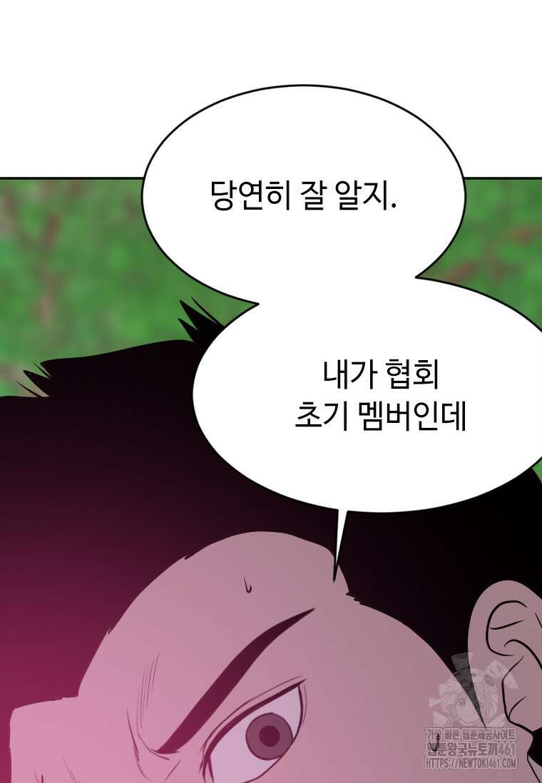 다른 세계에서 주워왔습니다 238화 53
