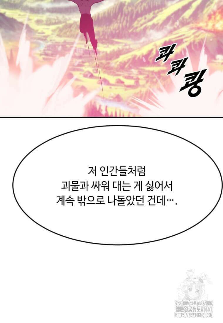 다른 세계에서 주워왔습니다 238화 56