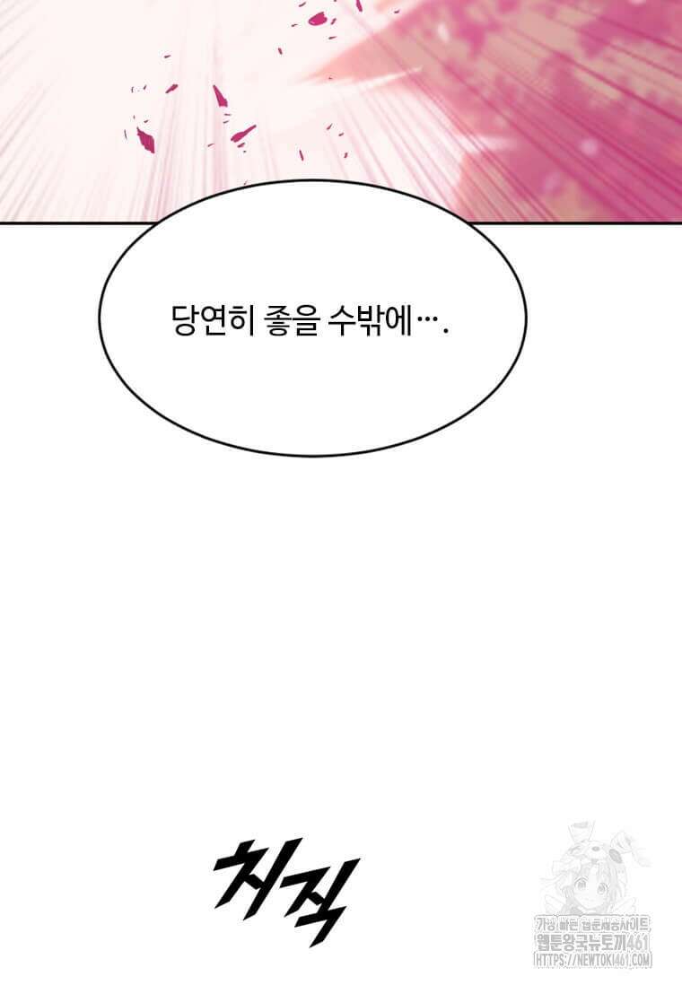 다른 세계에서 주워왔습니다 238화 62